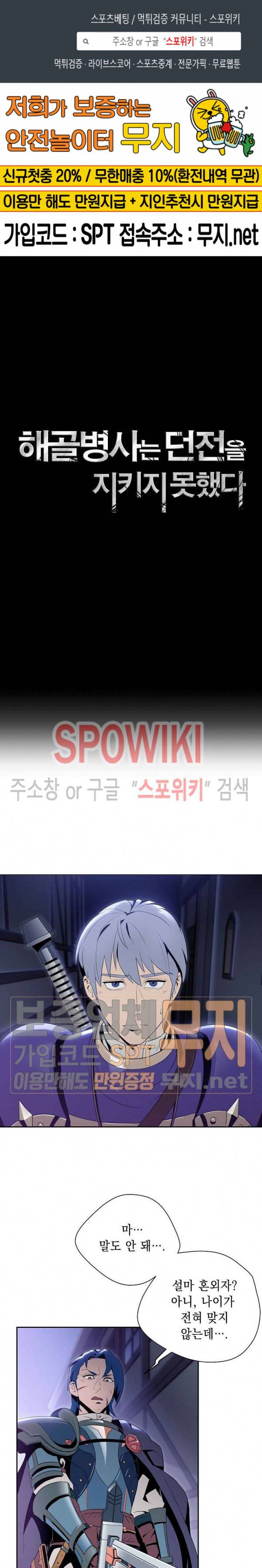 해골병사는 던전을 지키지 못했다 82화 1