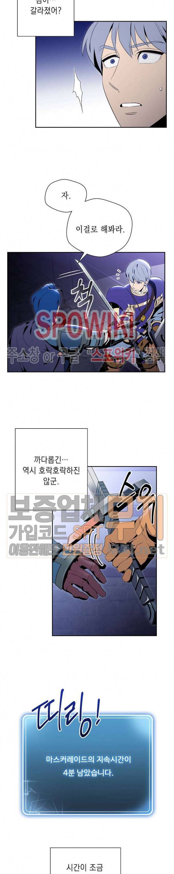 해골병사는 던전을 지키지 못했다 82화 5