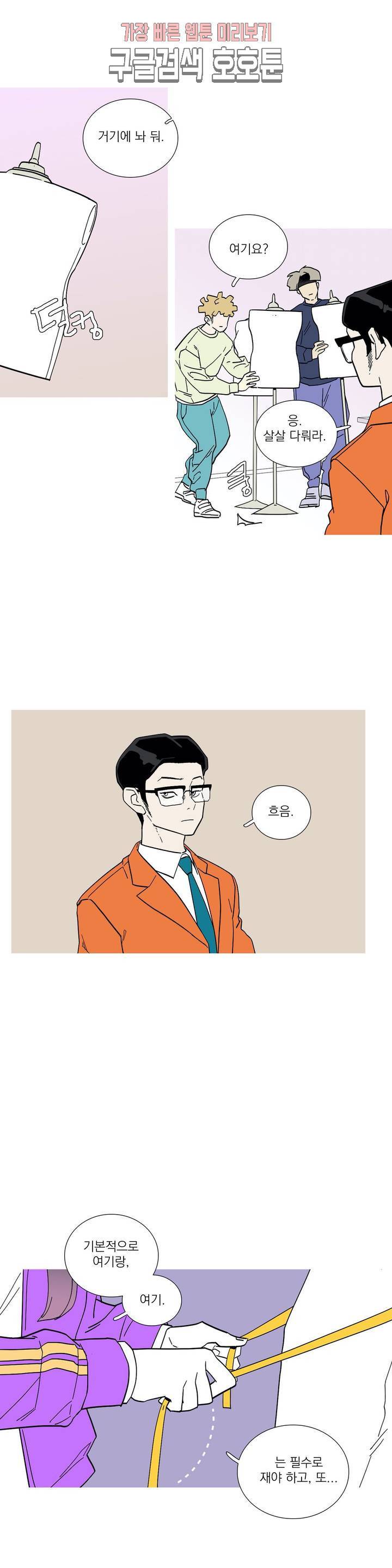 런웨이는 거짓말로 시작된다 58화 1