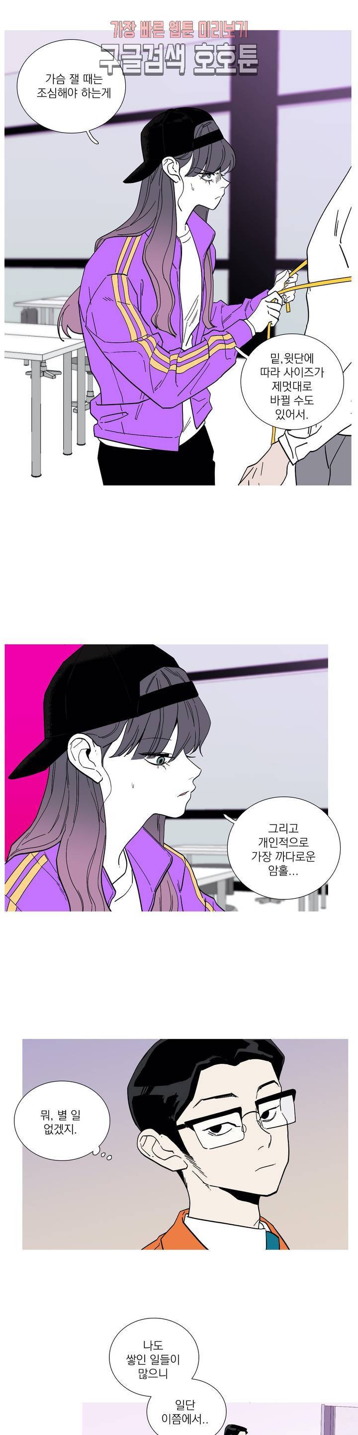 런웨이는 거짓말로 시작된다 58화 2