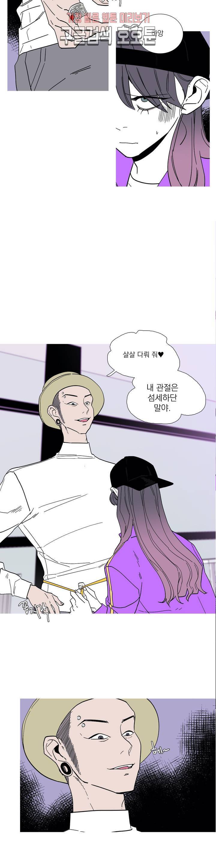 런웨이는 거짓말로 시작된다 58화 4
