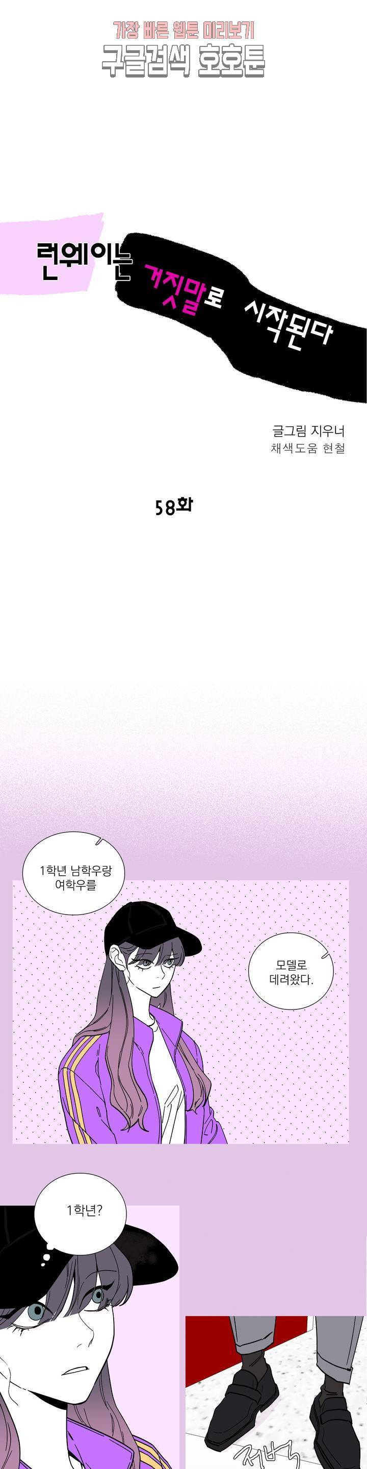 런웨이는 거짓말로 시작된다 58화 5