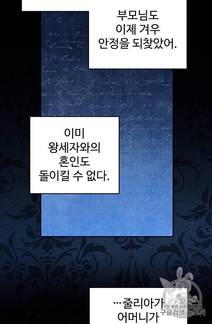 레이디 비스트 55화 4