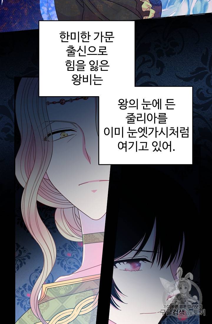 레이디 비스트 55화 6