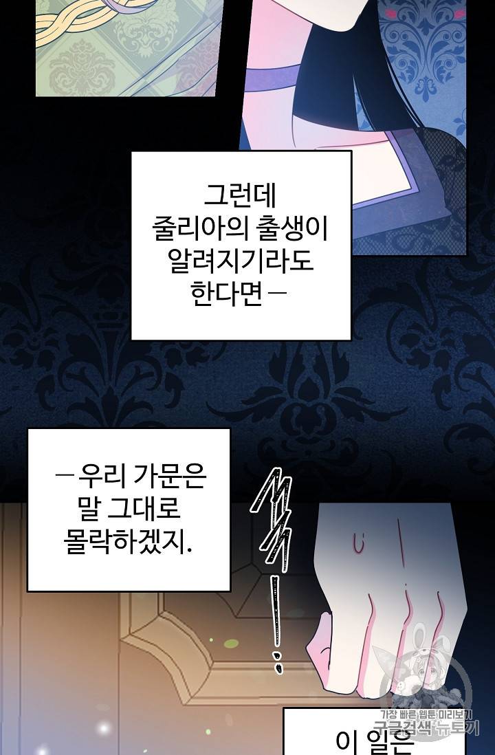 레이디 비스트 55화 7