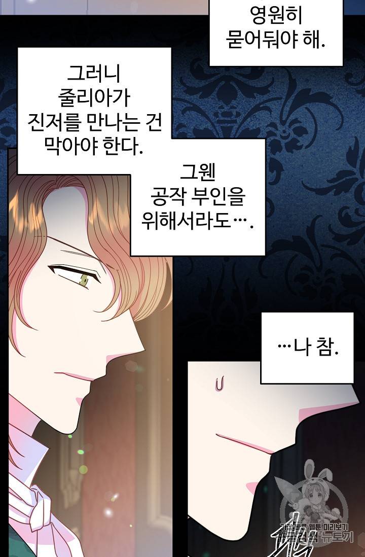 레이디 비스트 55화 8