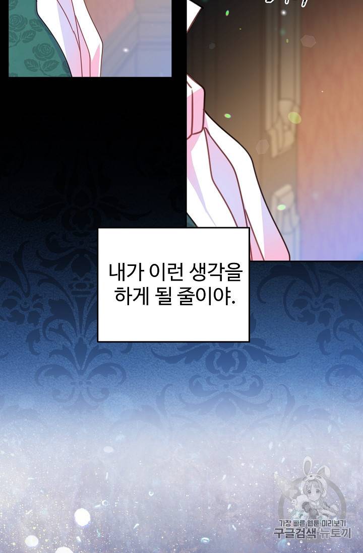 레이디 비스트 55화 9