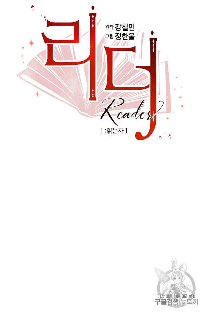 리더 Reader 읽는자 57화 14