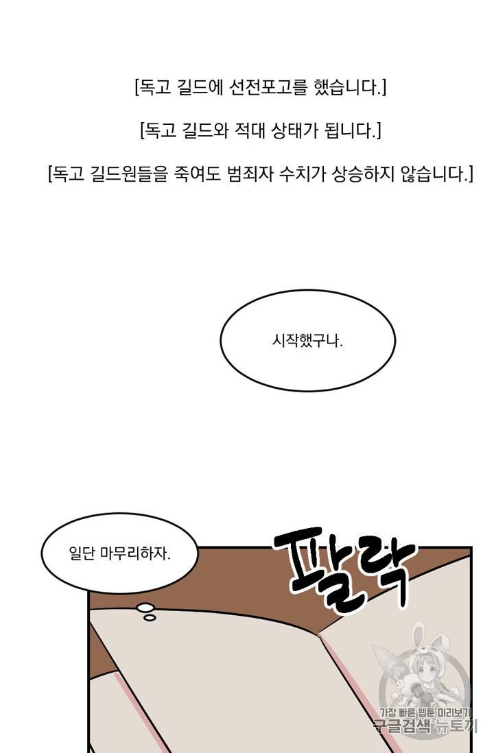 리더 Reader 읽는자 57화 16