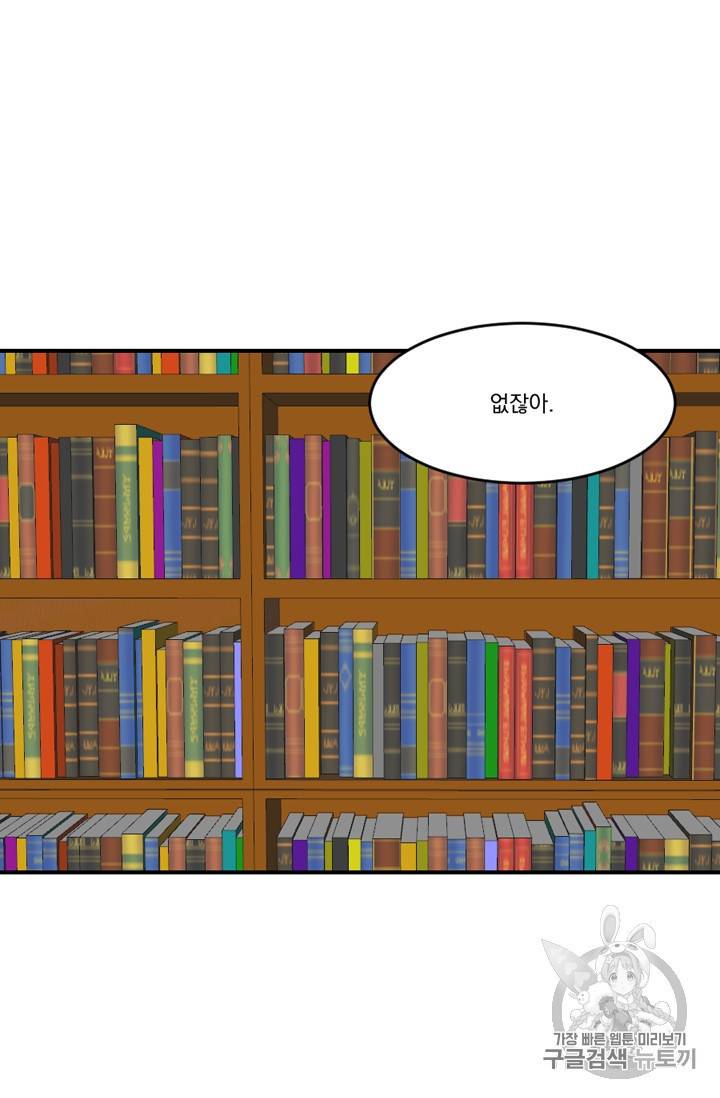 리더 Reader 읽는자 57화 21