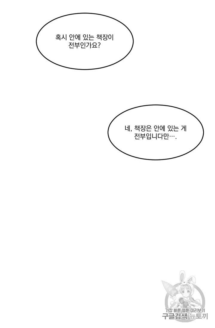 리더 Reader 읽는자 57화 23