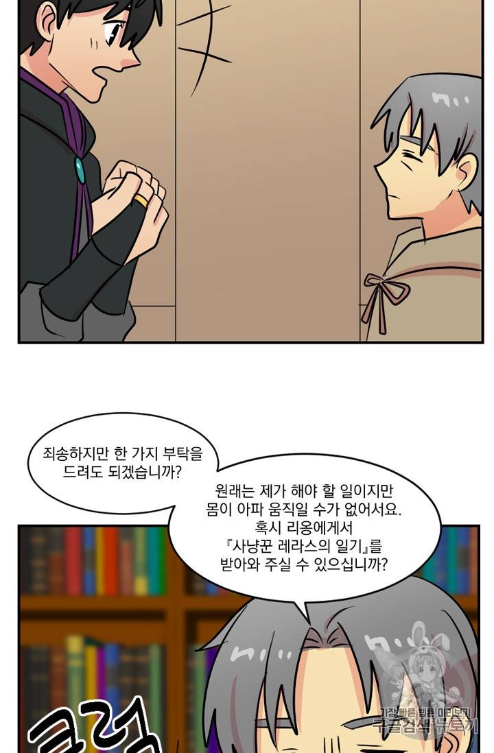 리더 Reader 읽는자 57화 25
