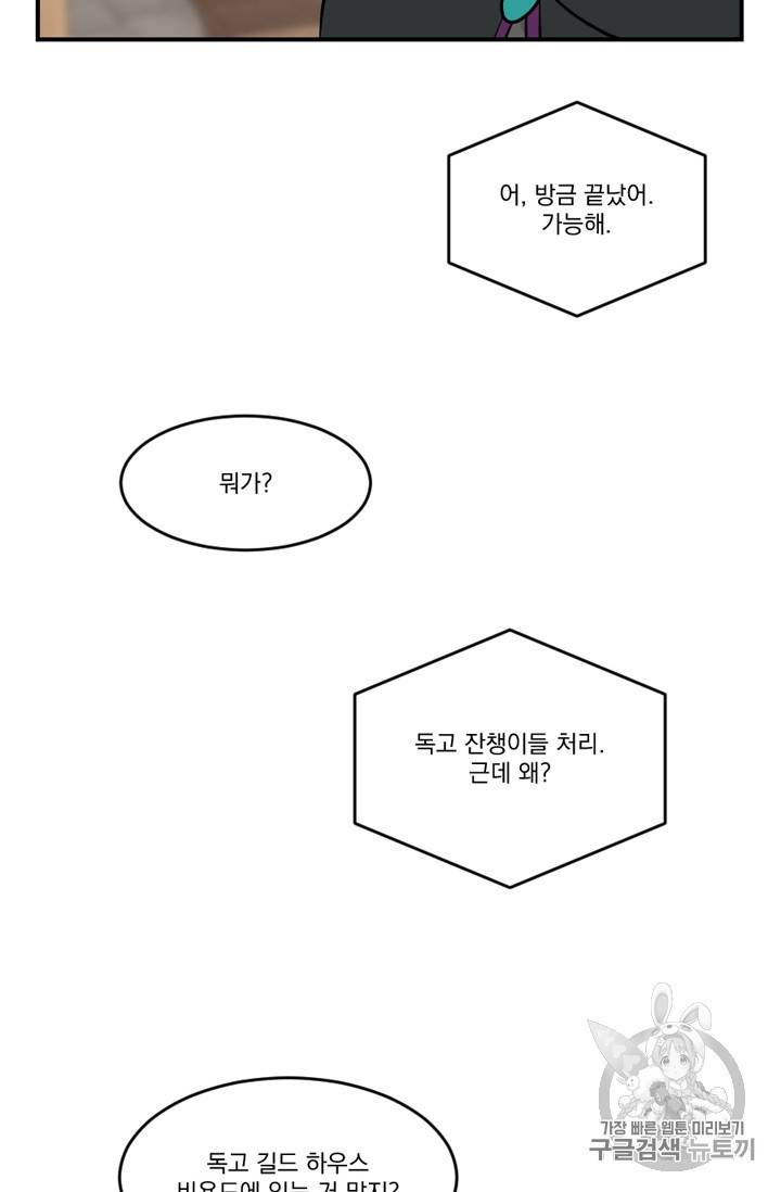 리더 Reader 읽는자 57화 29