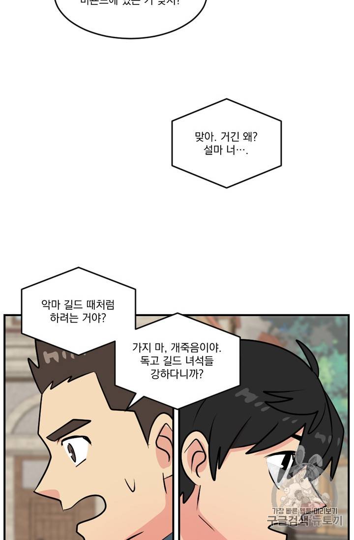 리더 Reader 읽는자 57화 30