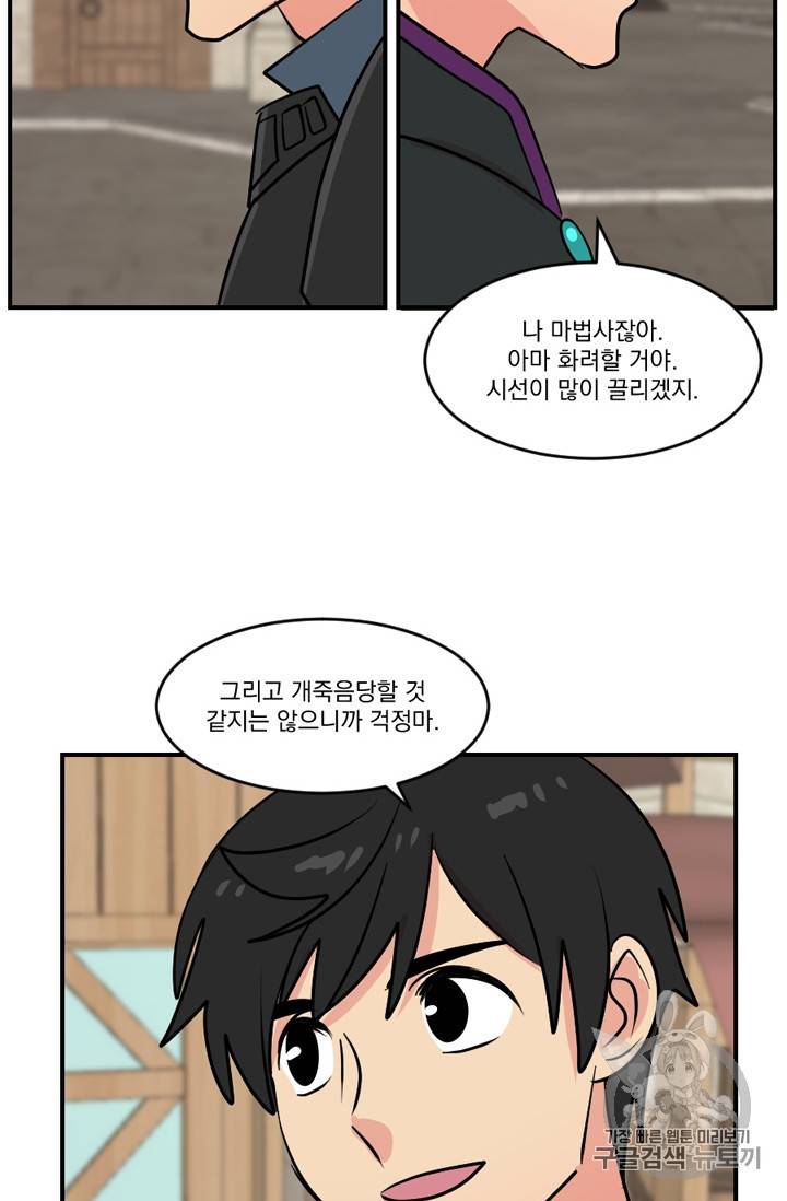 리더 Reader 읽는자 57화 31