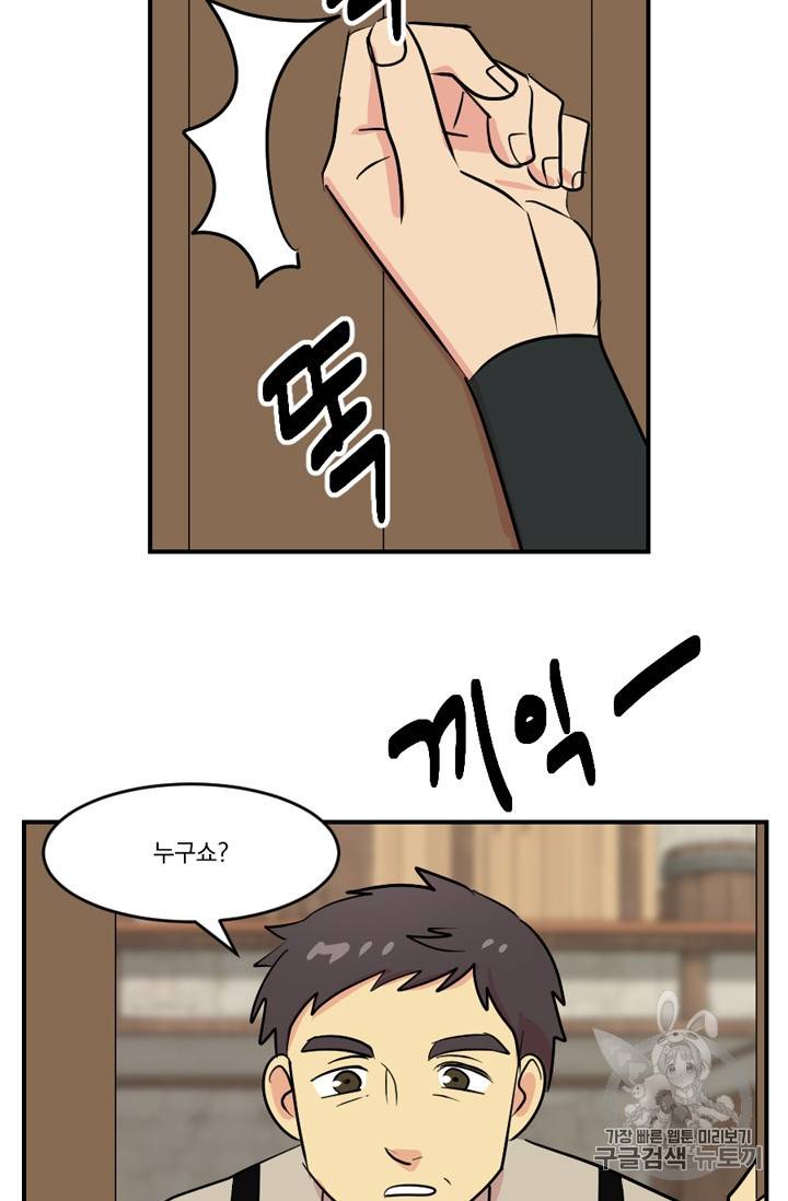 리더 Reader 읽는자 57화 33