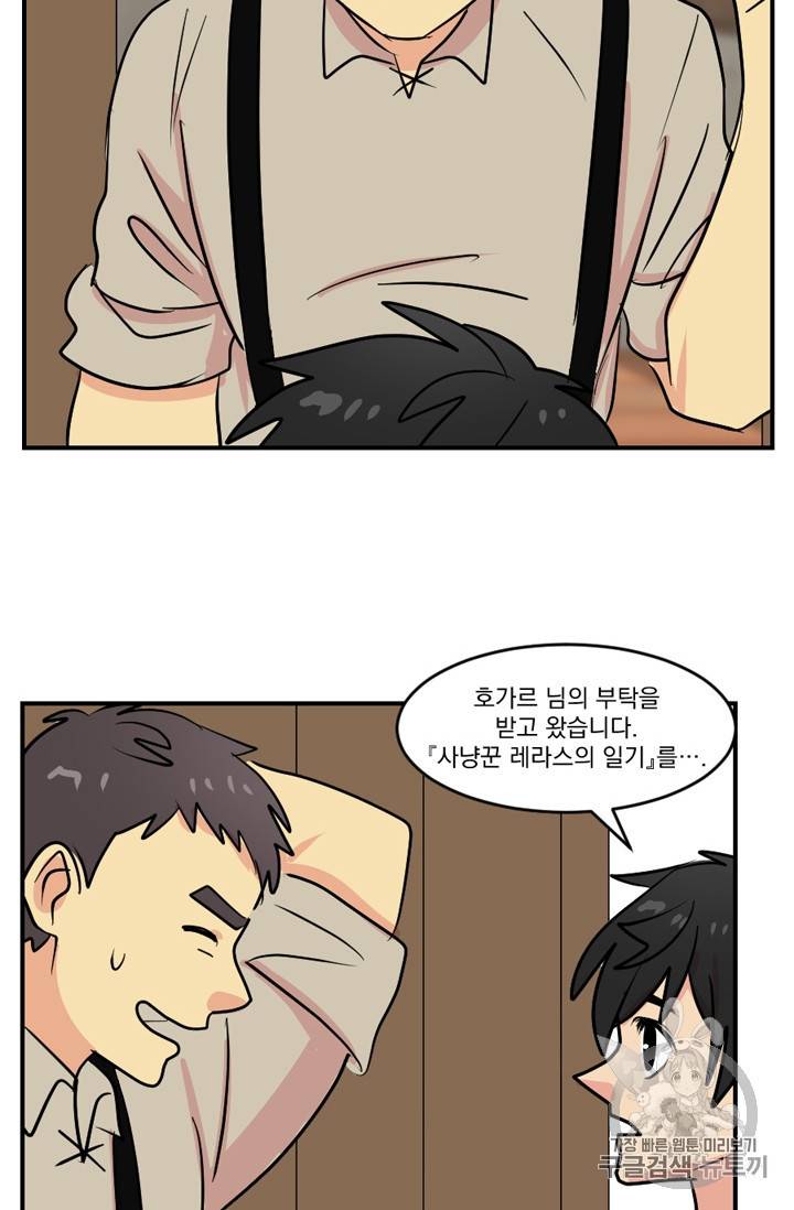 리더 Reader 읽는자 57화 34
