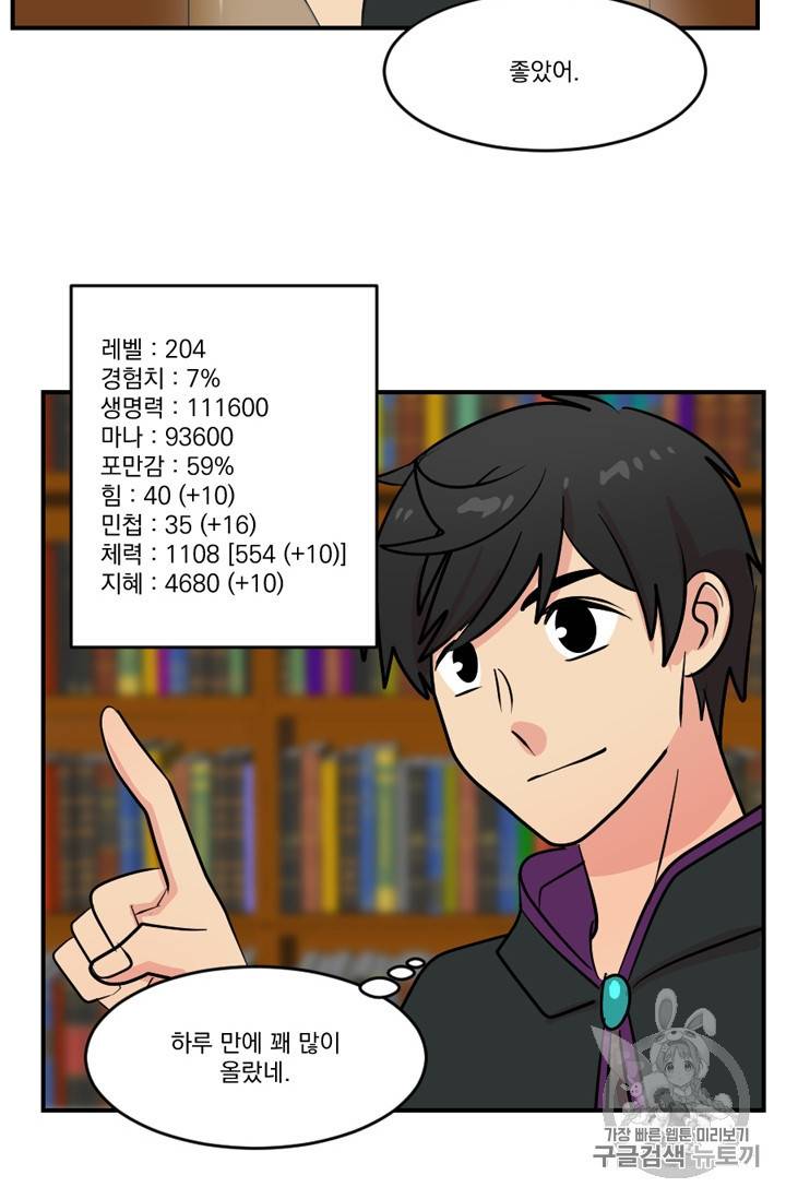 리더 Reader 읽는자 57화 40