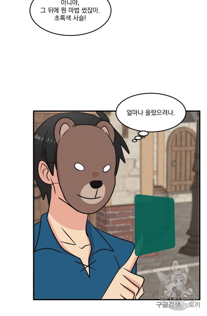리더 Reader 읽는자 57화 67