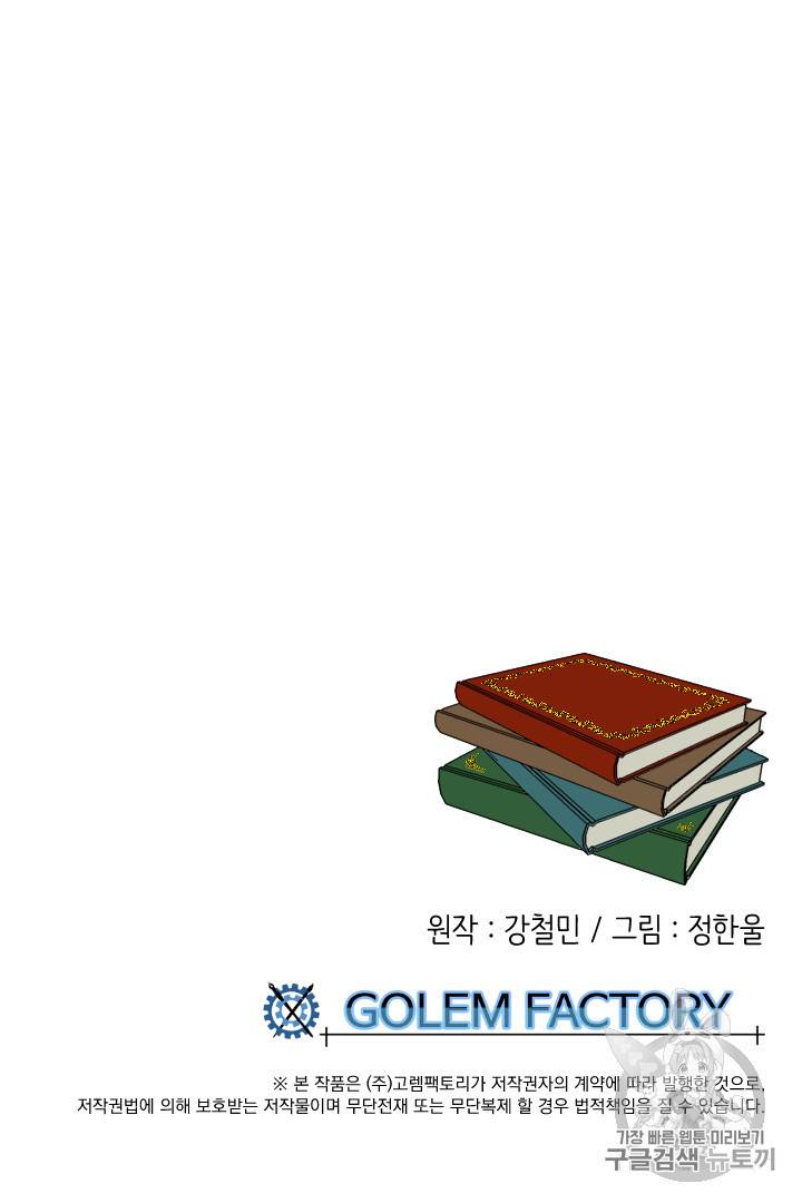 리더 Reader 읽는자 57화 73