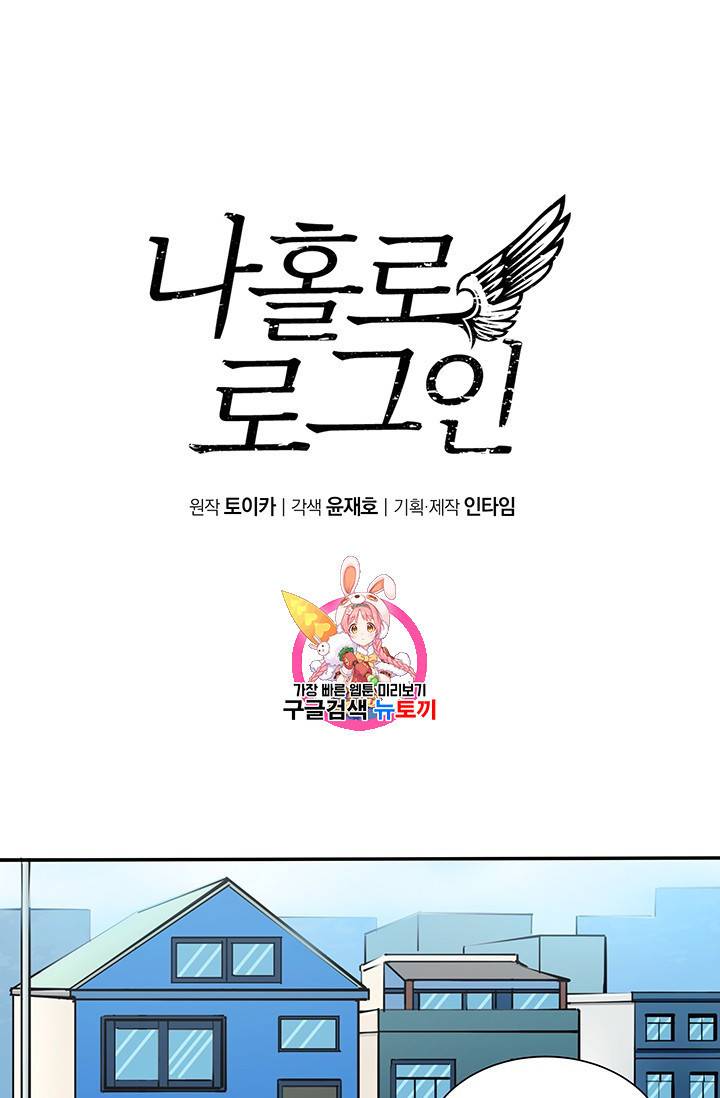 나 홀로 로그인 19화 1