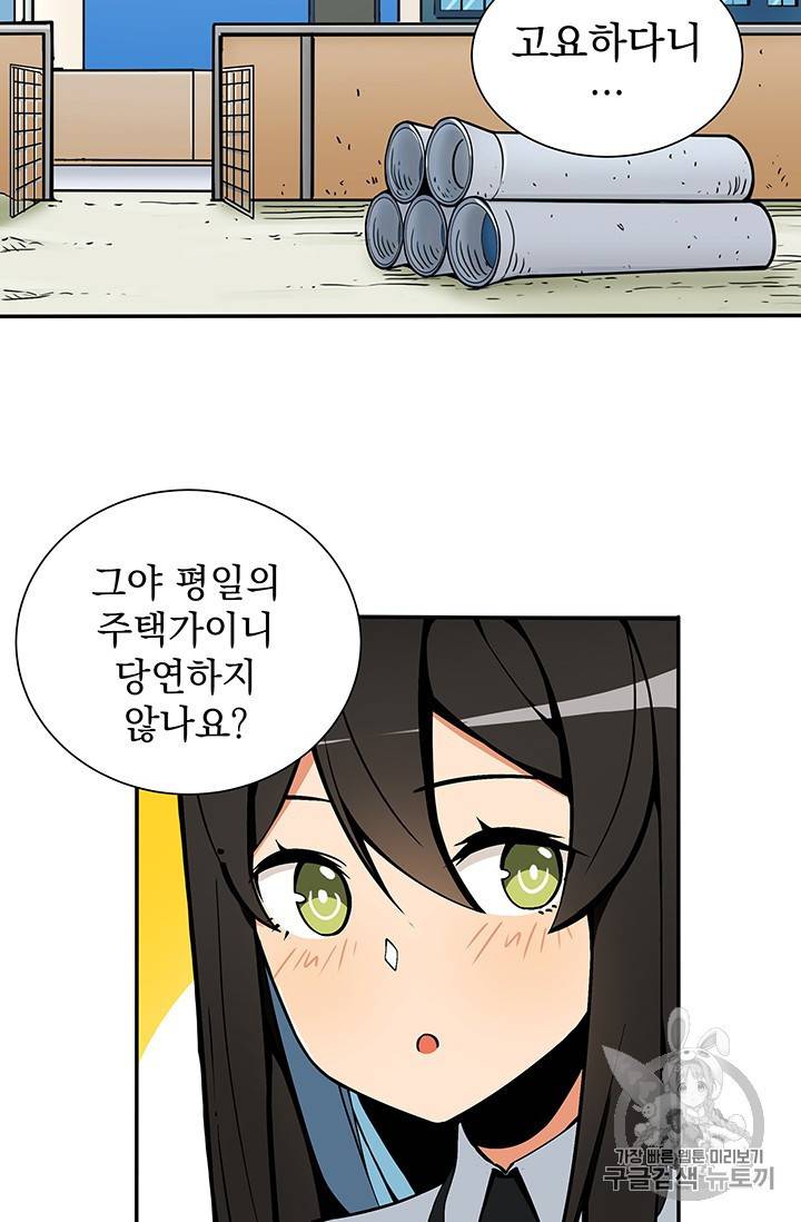 나 홀로 로그인 19화 2