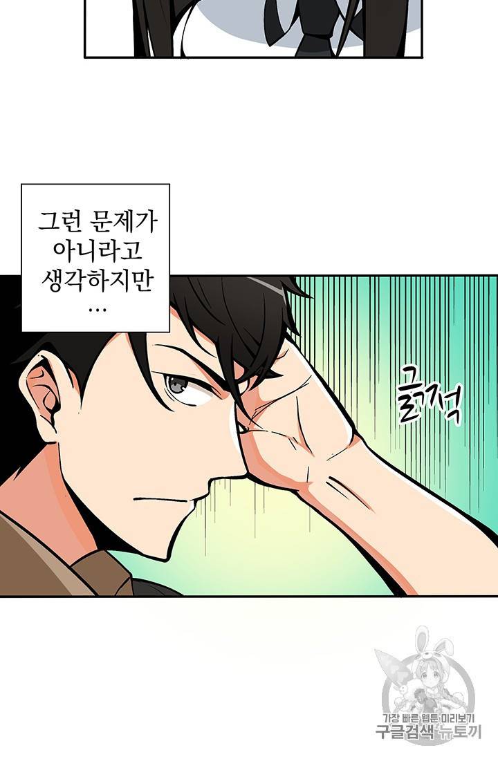 나 홀로 로그인 19화 3