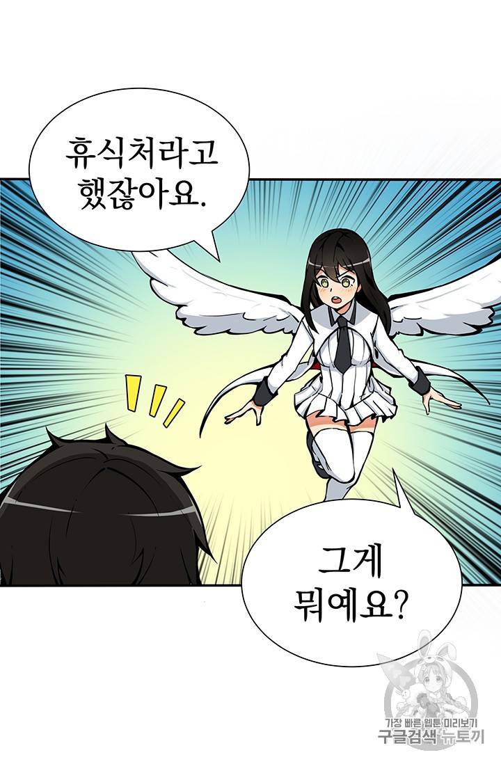 나 홀로 로그인 19화 4