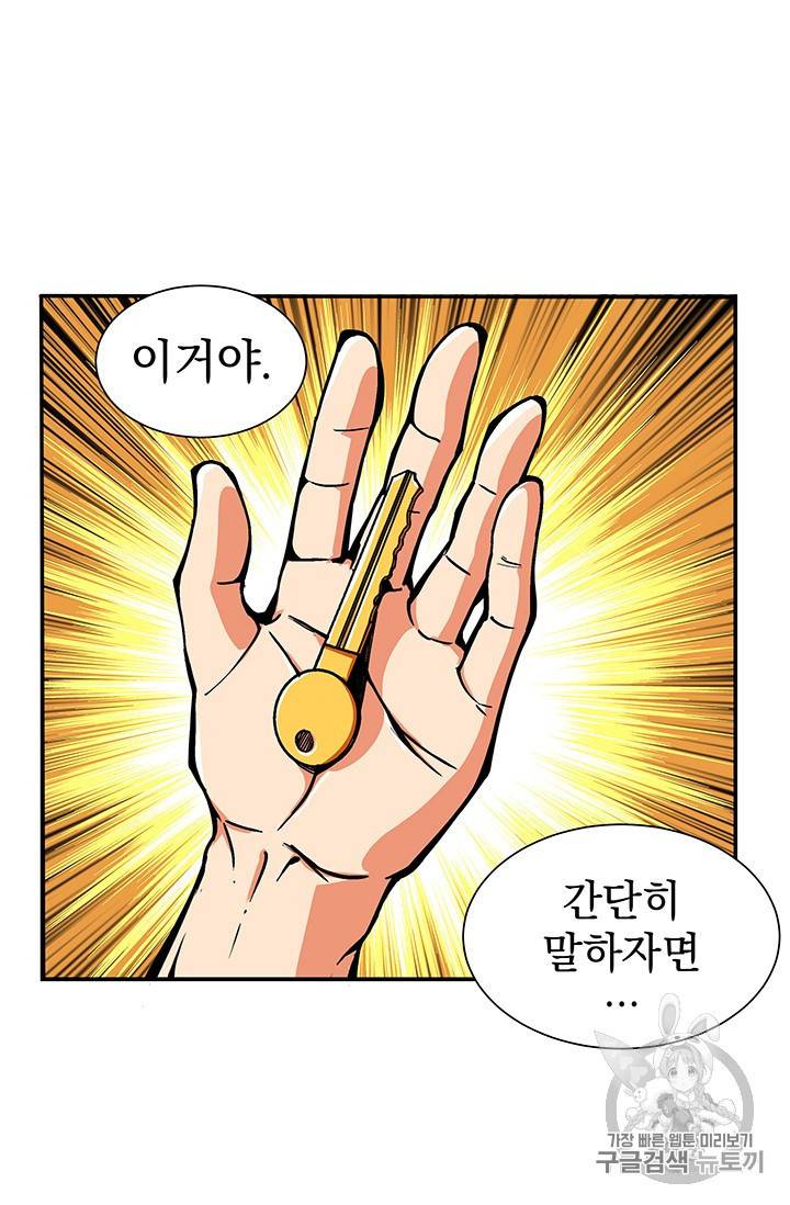 나 홀로 로그인 19화 5