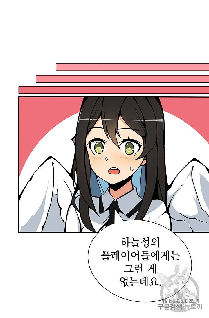 나 홀로 로그인 19화 6