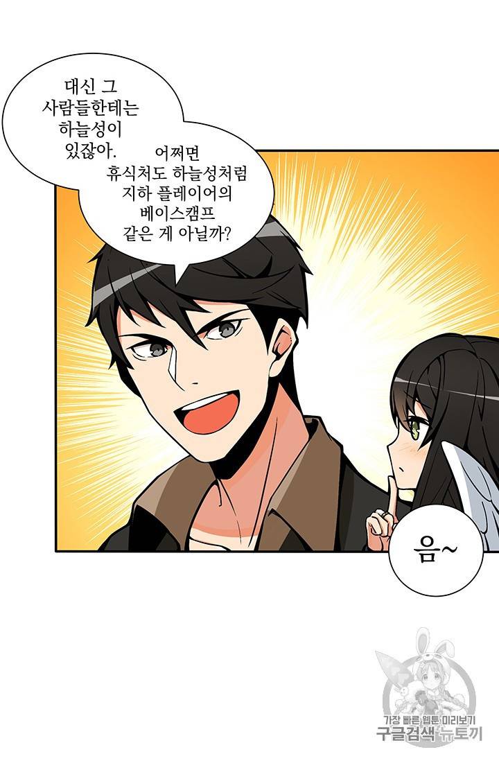 나 홀로 로그인 19화 7
