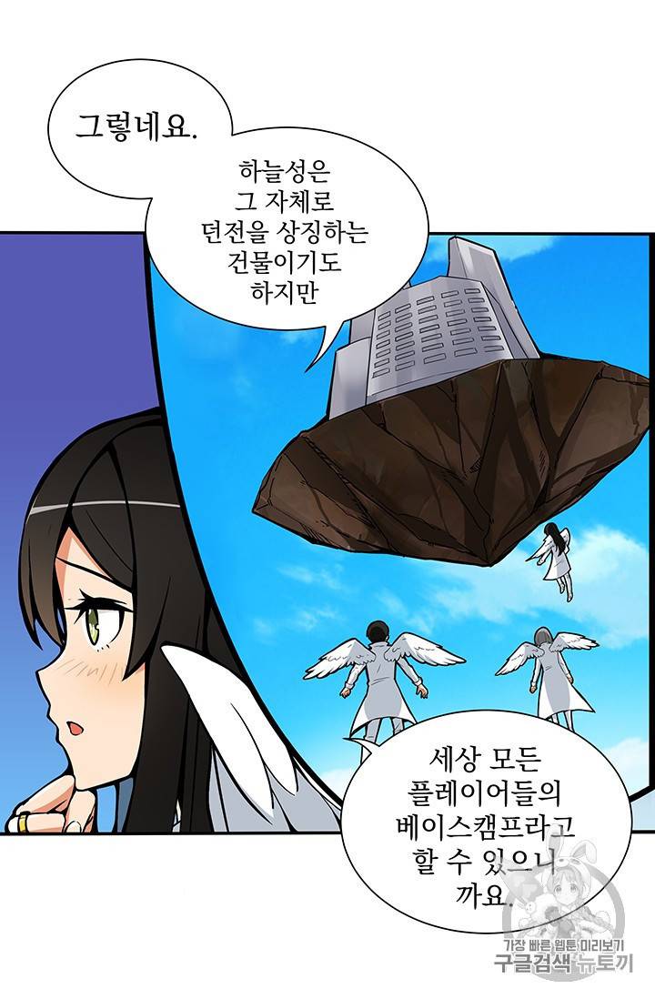 나 홀로 로그인 19화 8