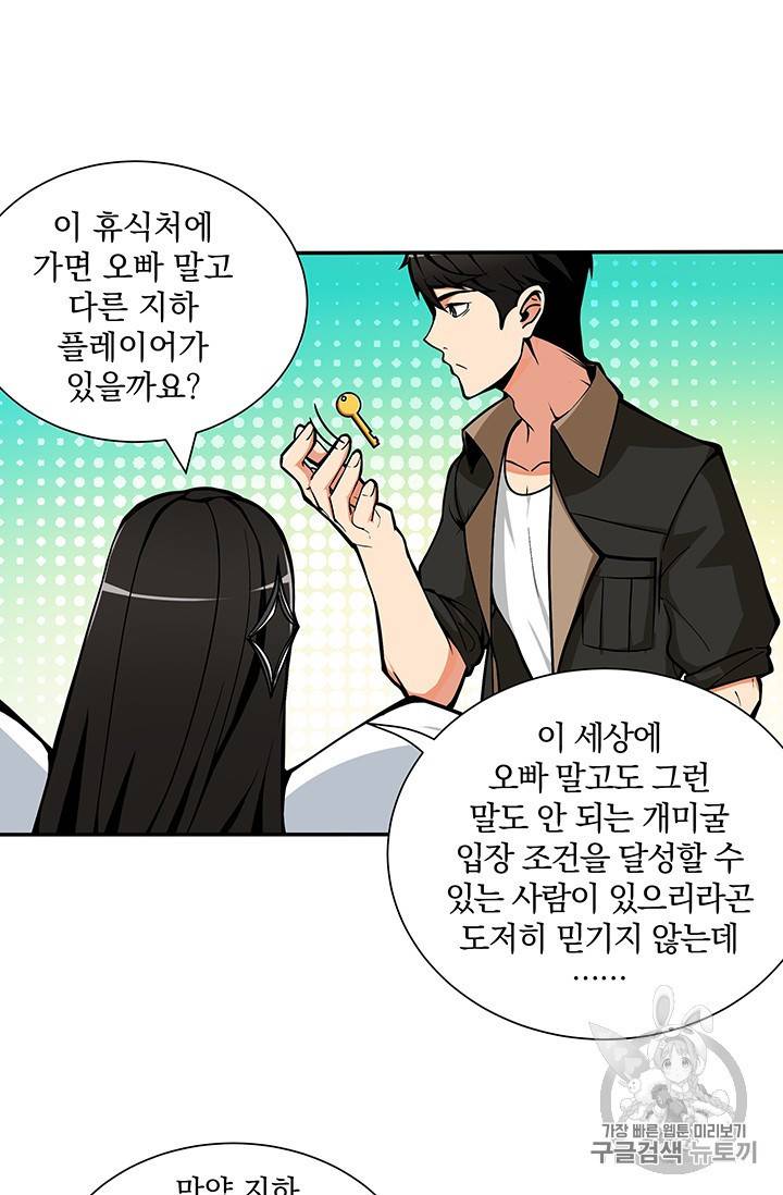 나 홀로 로그인 19화 9
