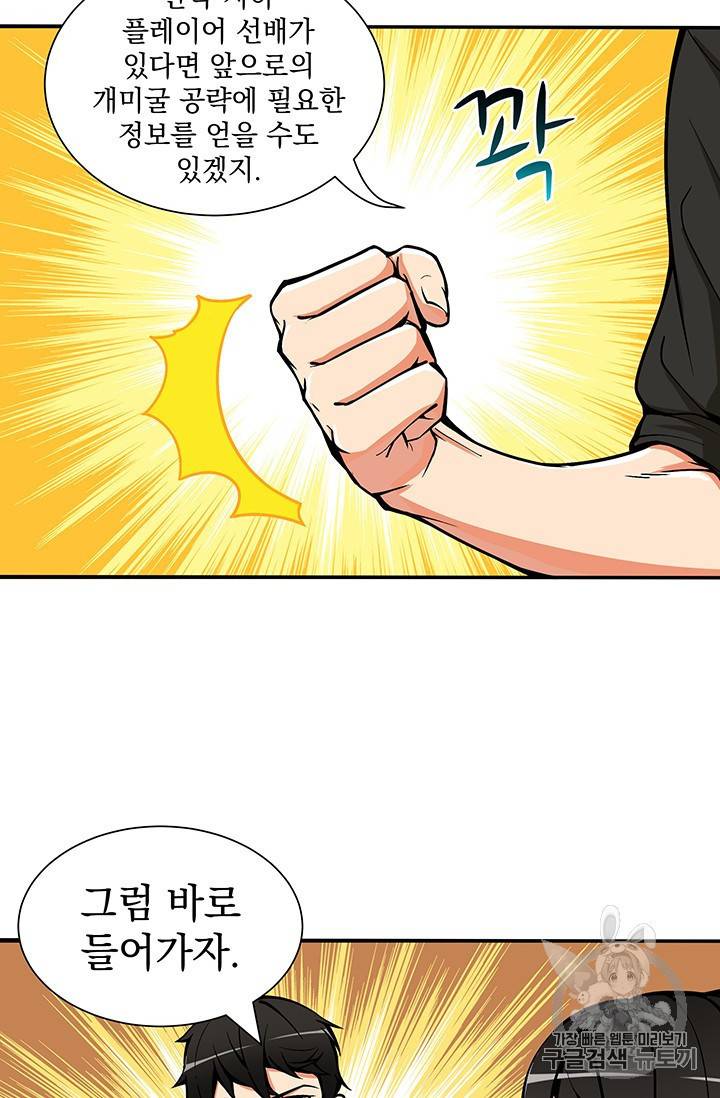 나 홀로 로그인 19화 10