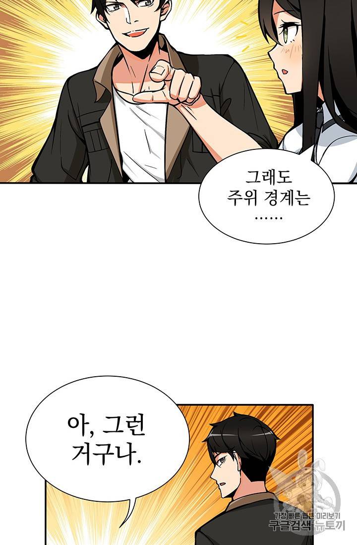 나 홀로 로그인 19화 11