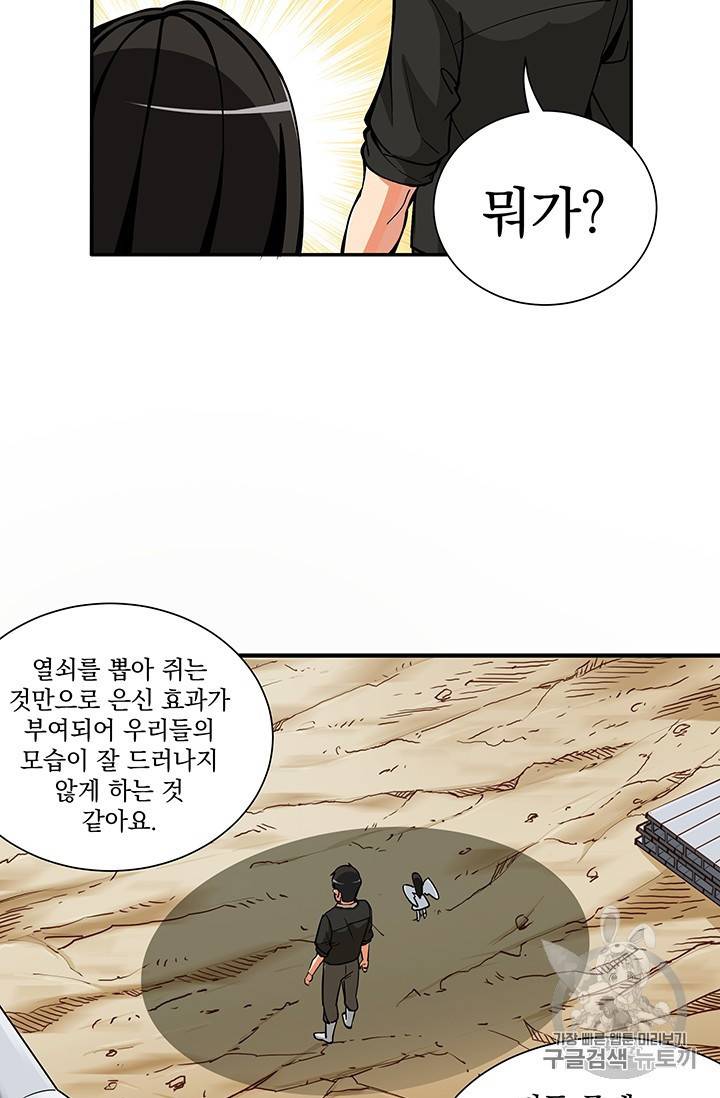 나 홀로 로그인 19화 12