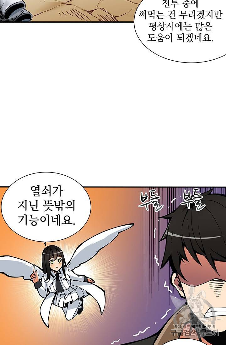 나 홀로 로그인 19화 13