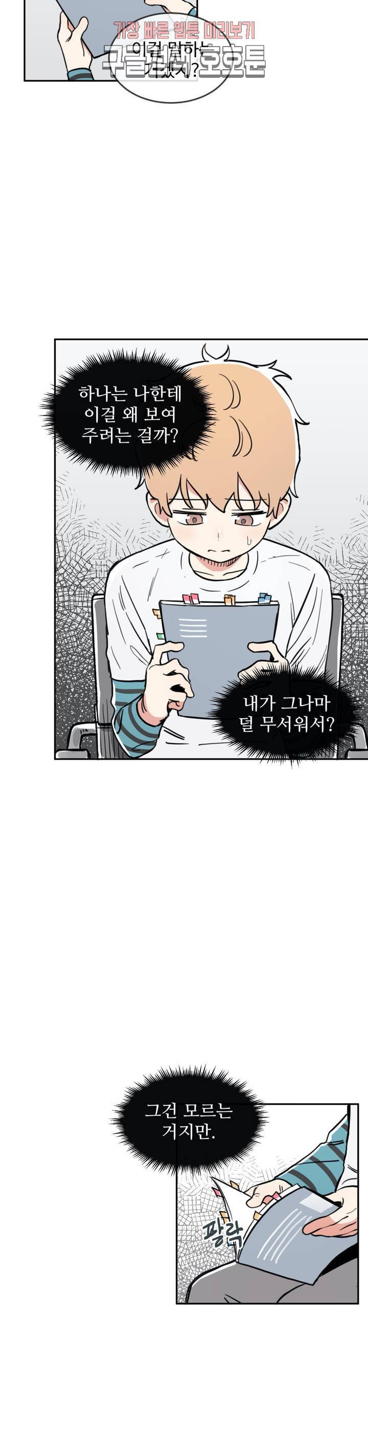 별과 하나의 시 39화 2부 최종화 3