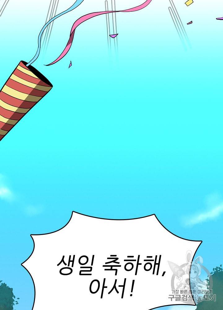 끝이 아닌 시작 47화 4