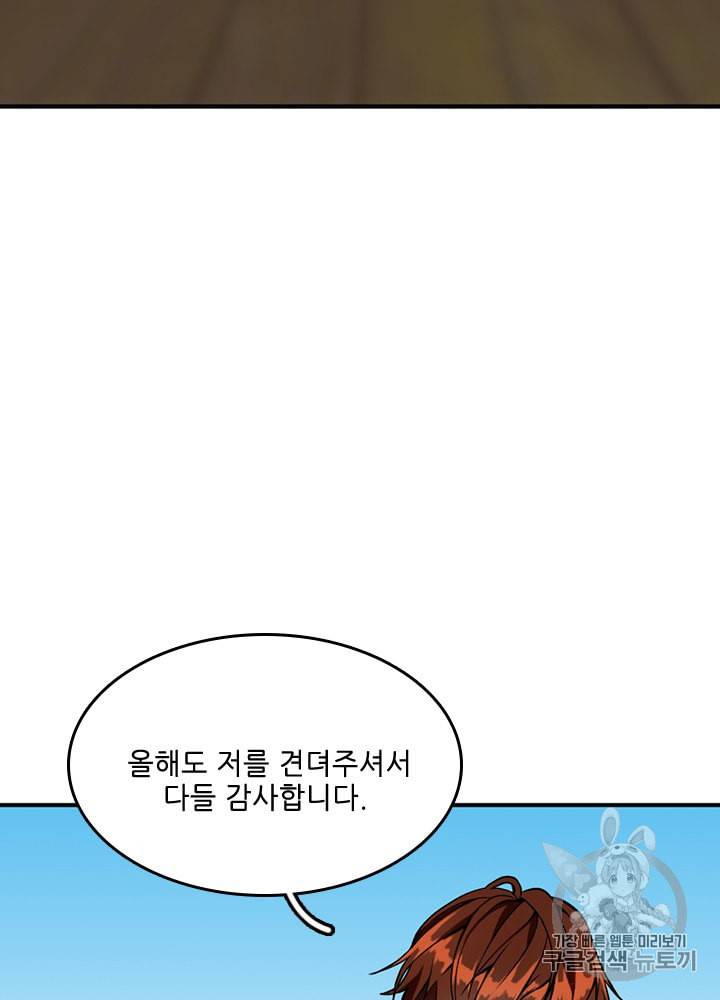 끝이 아닌 시작 47화 6