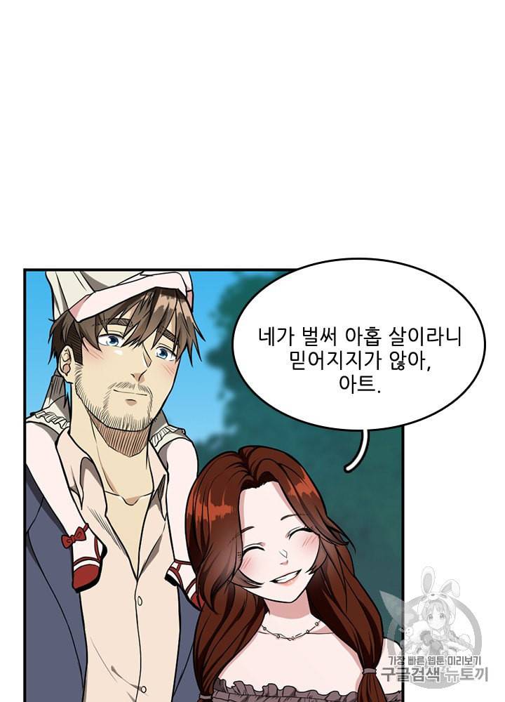 끝이 아닌 시작 47화 8