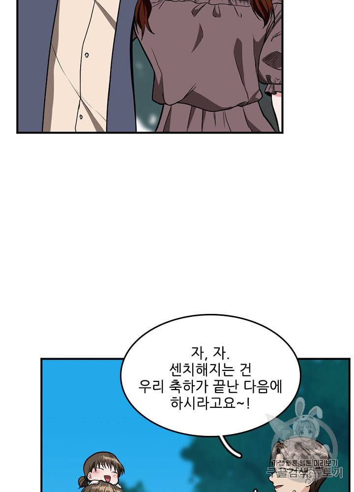 끝이 아닌 시작 47화 9