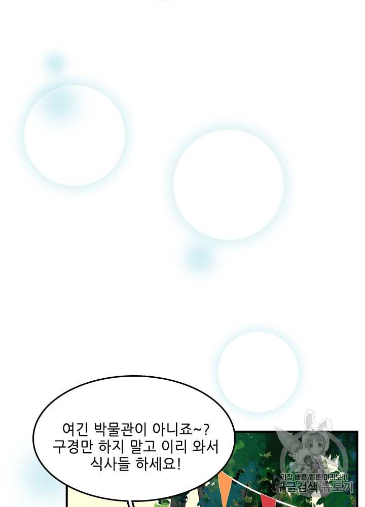 끝이 아닌 시작 47화 18