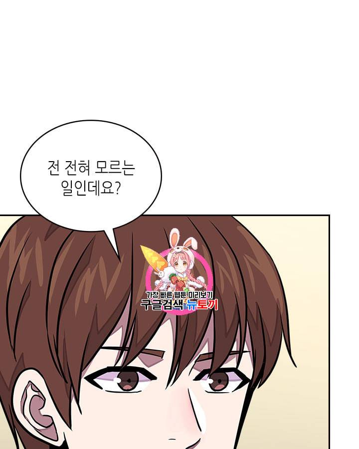 이차원 용병 시즌3 38화 1