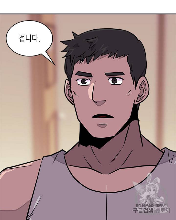 이차원 용병 시즌3 38화 3