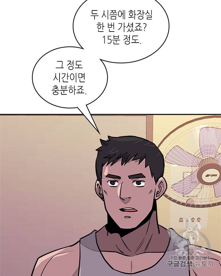 이차원 용병 시즌3 38화 15