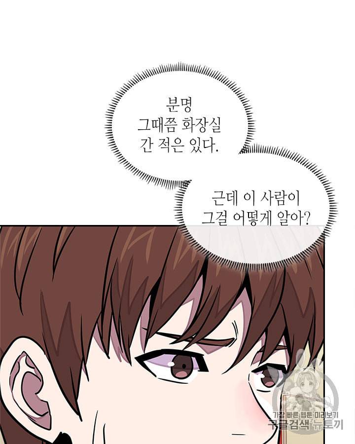 이차원 용병 시즌3 38화 18