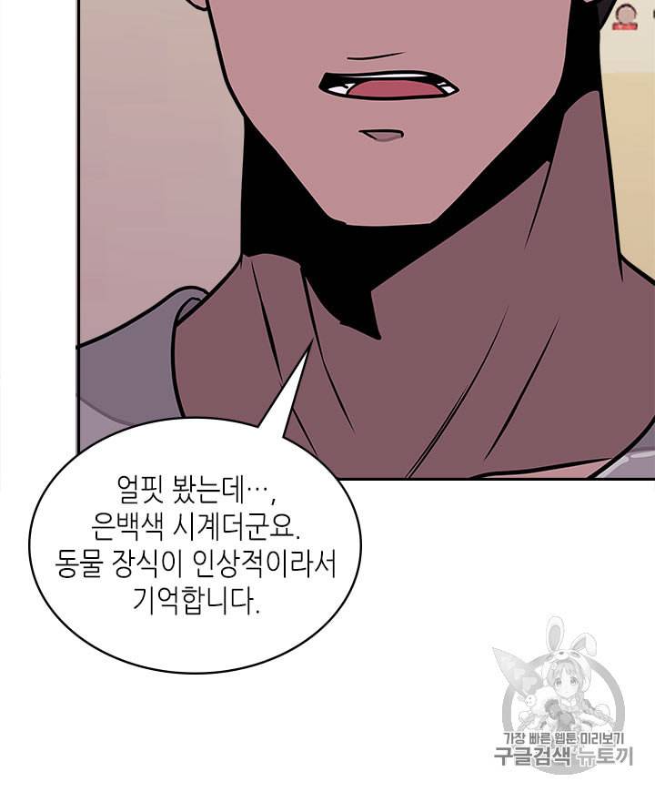 이차원 용병 시즌3 38화 21