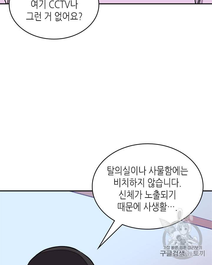이차원 용병 시즌3 38화 24