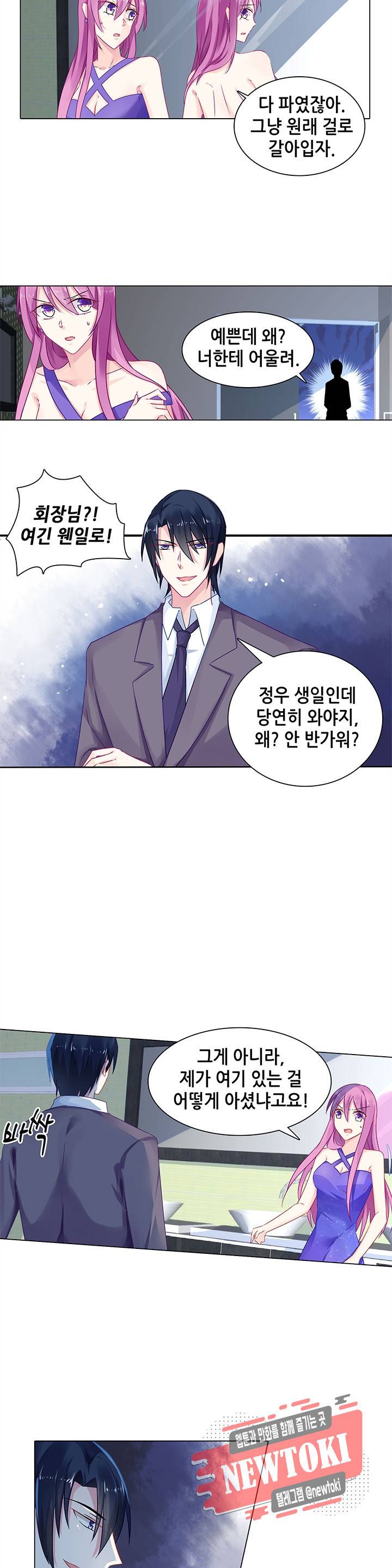 싱글맘은 스파이 44화 2